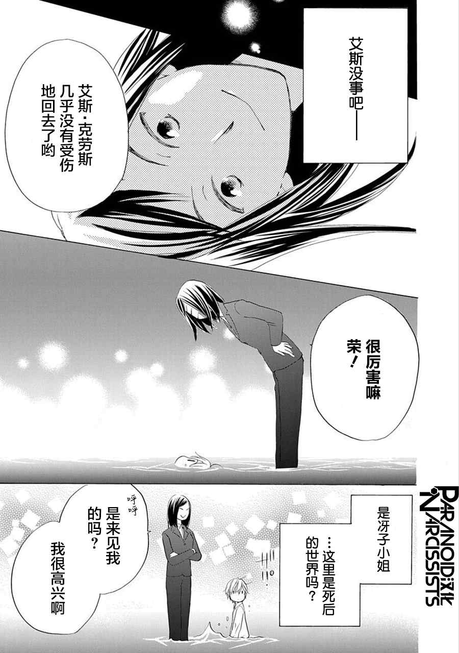 《铁壁蜜月期》漫画最新章节第29话免费下拉式在线观看章节第【20】张图片