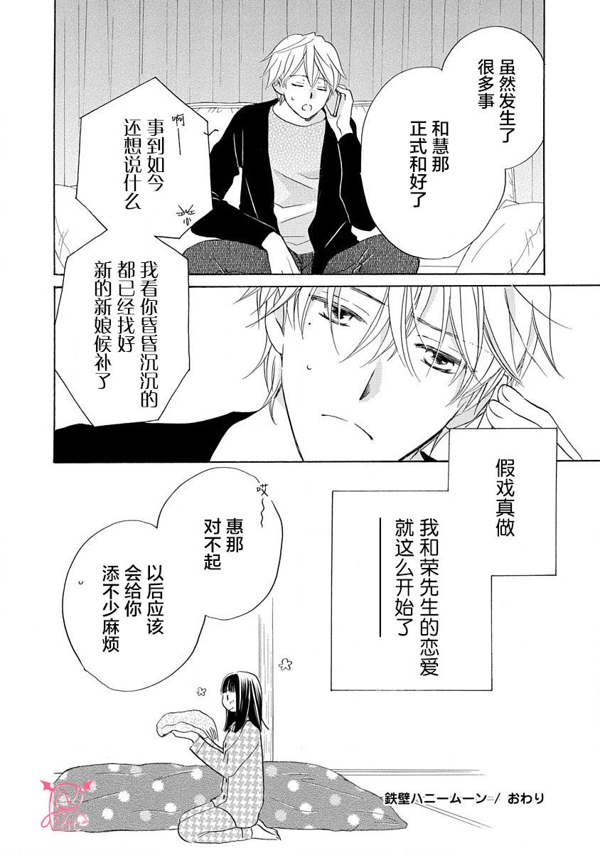 《铁壁蜜月期》漫画最新章节第16话免费下拉式在线观看章节第【28】张图片