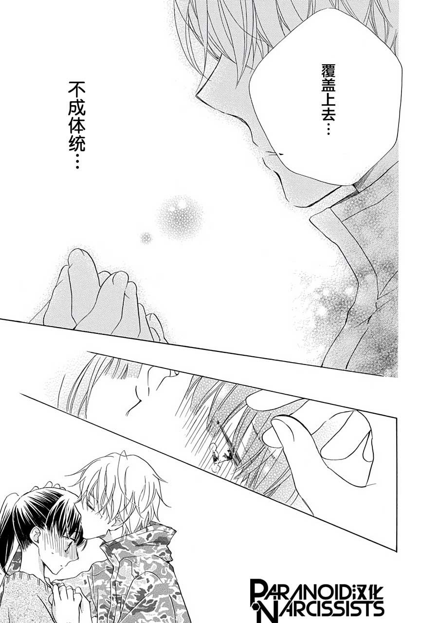 《铁壁蜜月期》漫画最新章节第10话免费下拉式在线观看章节第【29】张图片