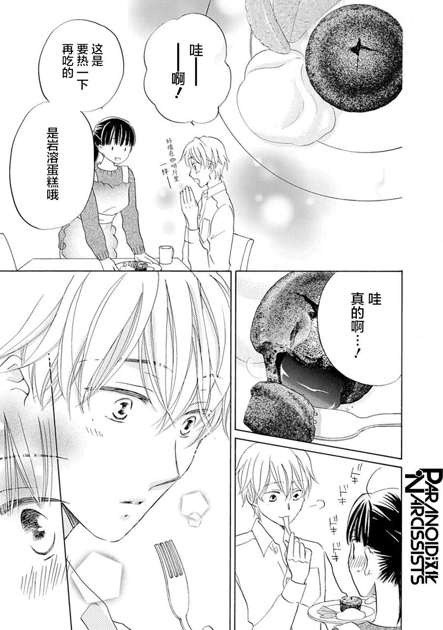 《铁壁蜜月期》漫画最新章节第23话免费下拉式在线观看章节第【21】张图片