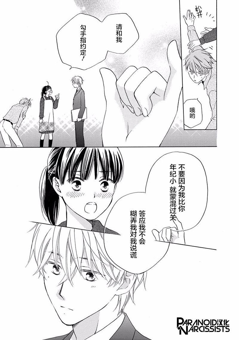 《铁壁蜜月期》漫画最新章节第14话免费下拉式在线观看章节第【25】张图片