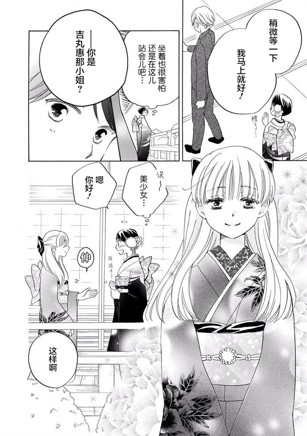 《铁壁蜜月期》漫画最新章节第17话免费下拉式在线观看章节第【28】张图片