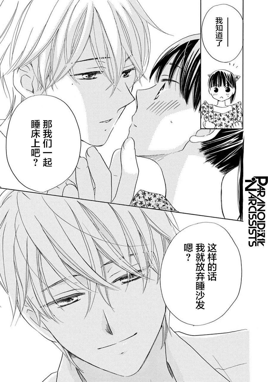 《铁壁蜜月期》漫画最新章节第19话免费下拉式在线观看章节第【11】张图片