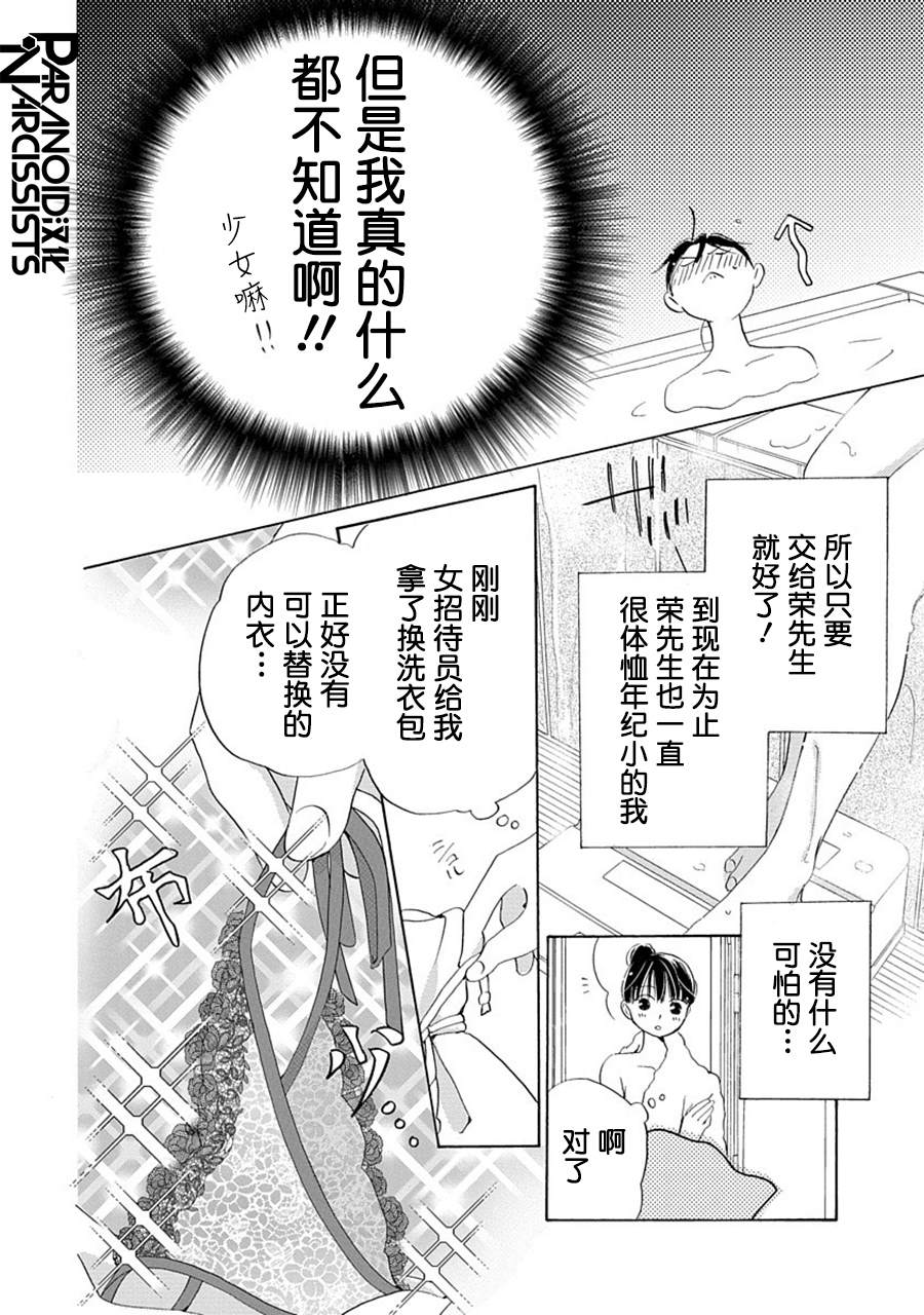 《铁壁蜜月期》漫画最新章节第25话免费下拉式在线观看章节第【4】张图片