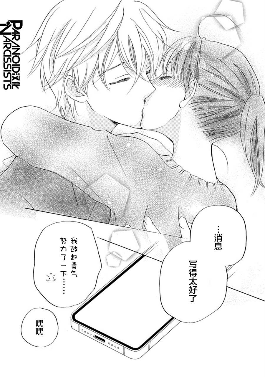 《铁壁蜜月期》漫画最新章节第26话免费下拉式在线观看章节第【30】张图片