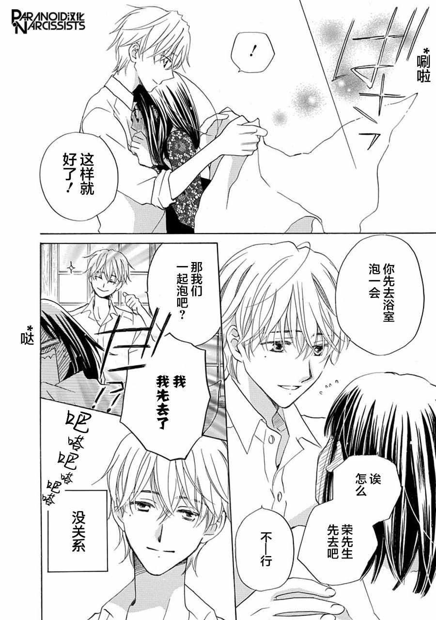 《铁壁蜜月期》漫画最新章节第5话免费下拉式在线观看章节第【26】张图片