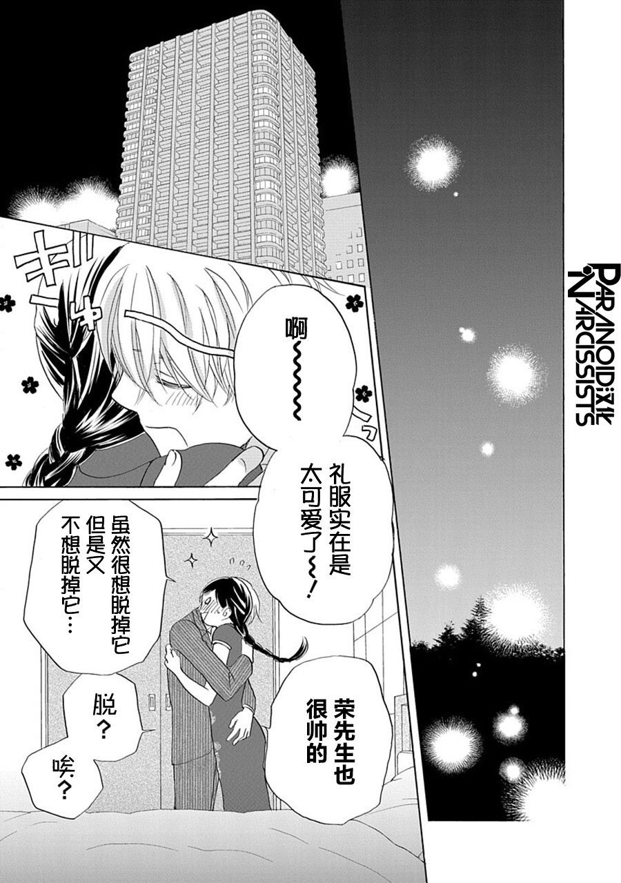 《铁壁蜜月期》漫画最新章节第31话免费下拉式在线观看章节第【30】张图片