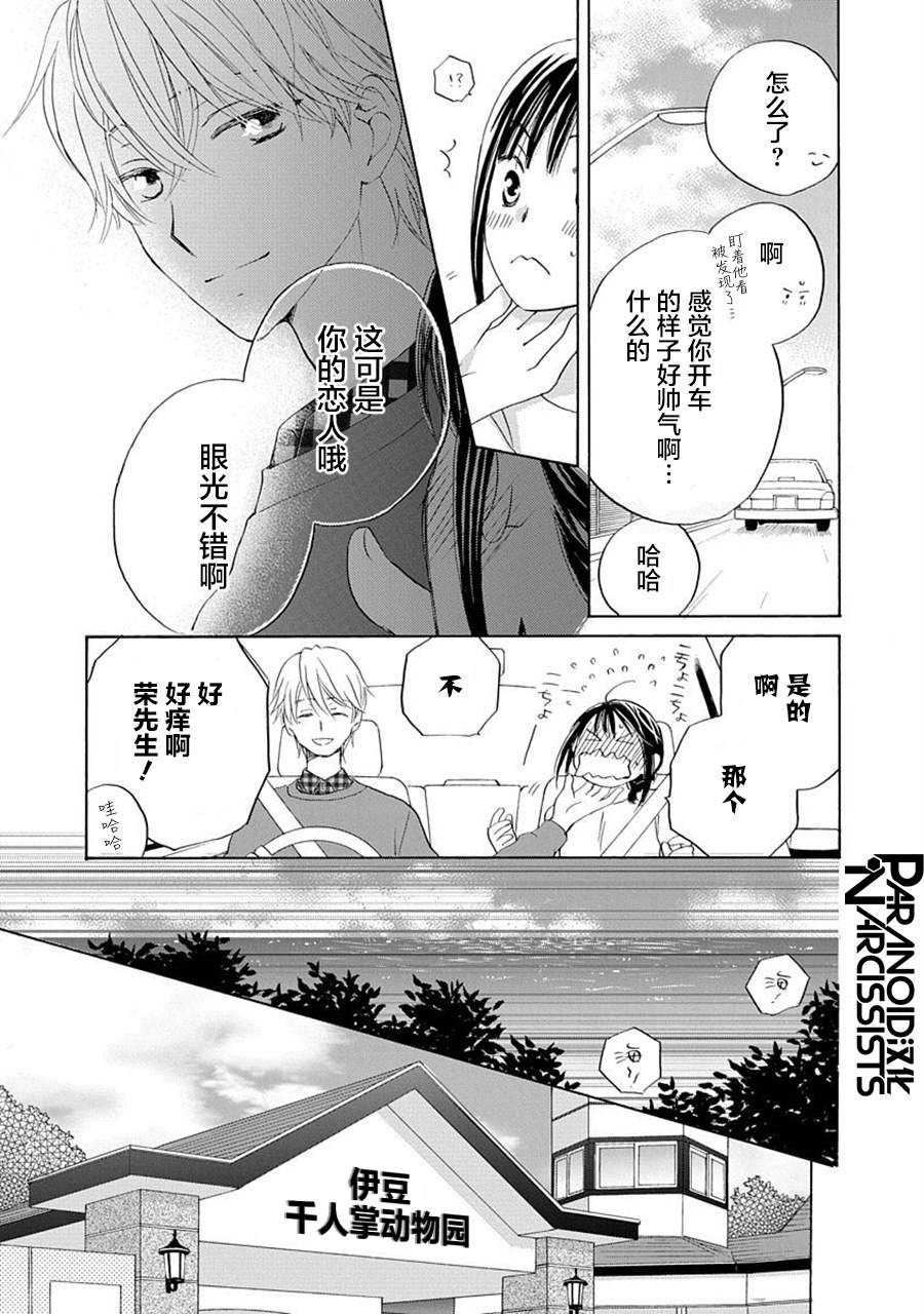 《铁壁蜜月期》漫画最新章节第24话免费下拉式在线观看章节第【16】张图片