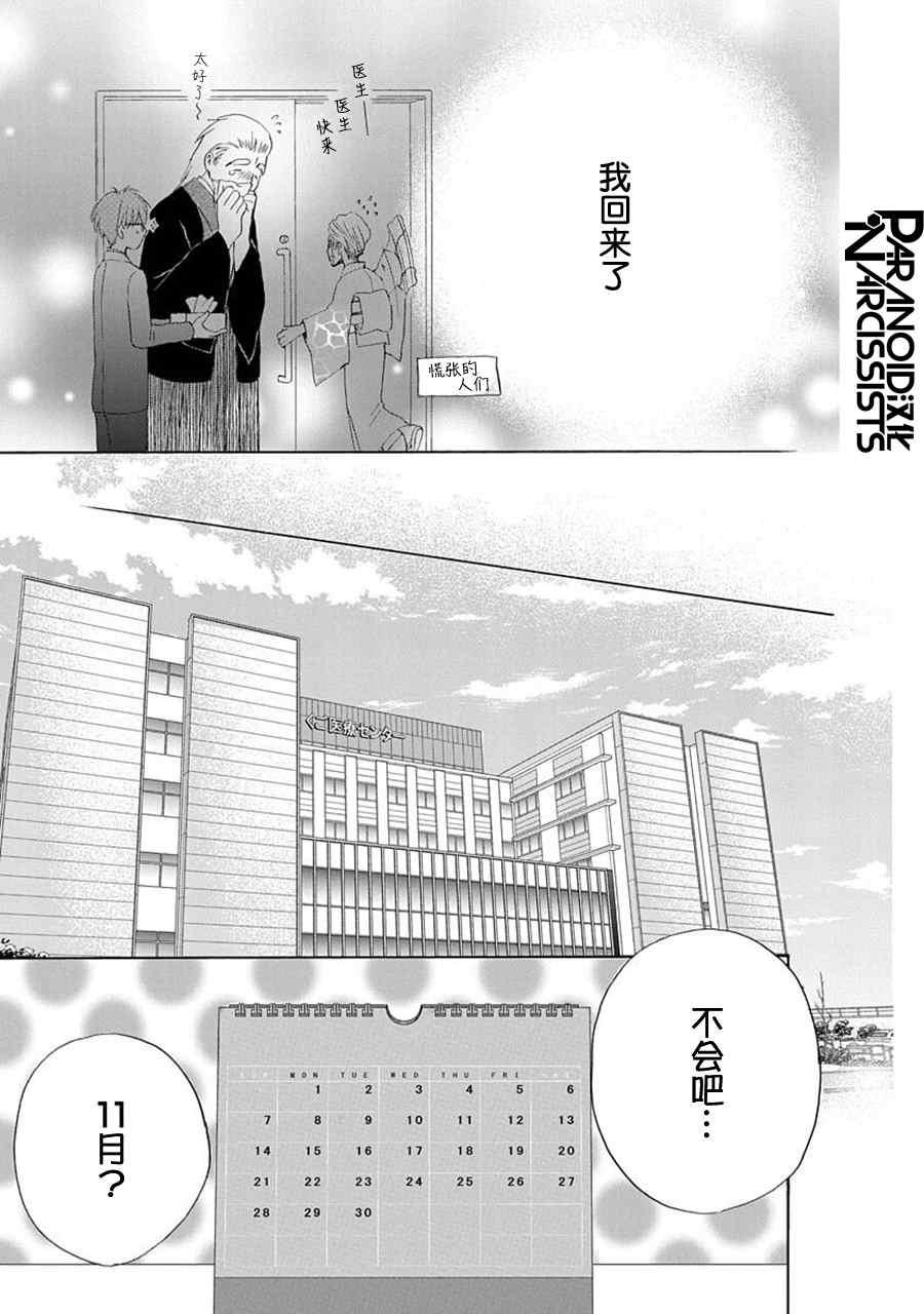 《铁壁蜜月期》漫画最新章节第29话免费下拉式在线观看章节第【28】张图片