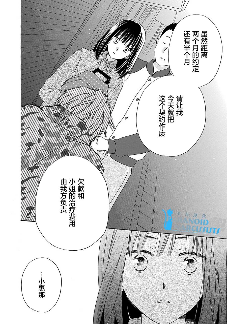 《铁壁蜜月期》漫画最新章节第11话免费下拉式在线观看章节第【23】张图片