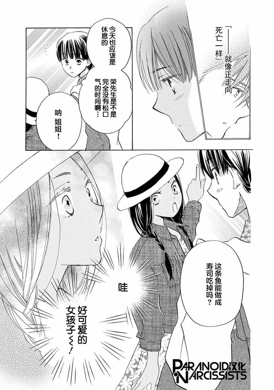 《铁壁蜜月期》漫画最新章节第8话免费下拉式在线观看章节第【29】张图片