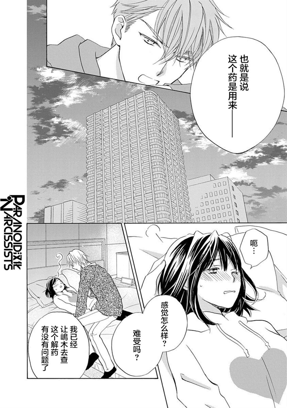 《铁壁蜜月期》漫画最新章节第21话免费下拉式在线观看章节第【27】张图片