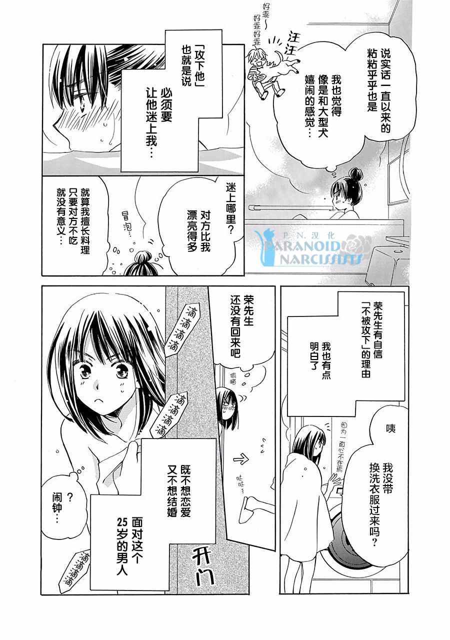 《铁壁蜜月期》漫画最新章节第1话免费下拉式在线观看章节第【25】张图片