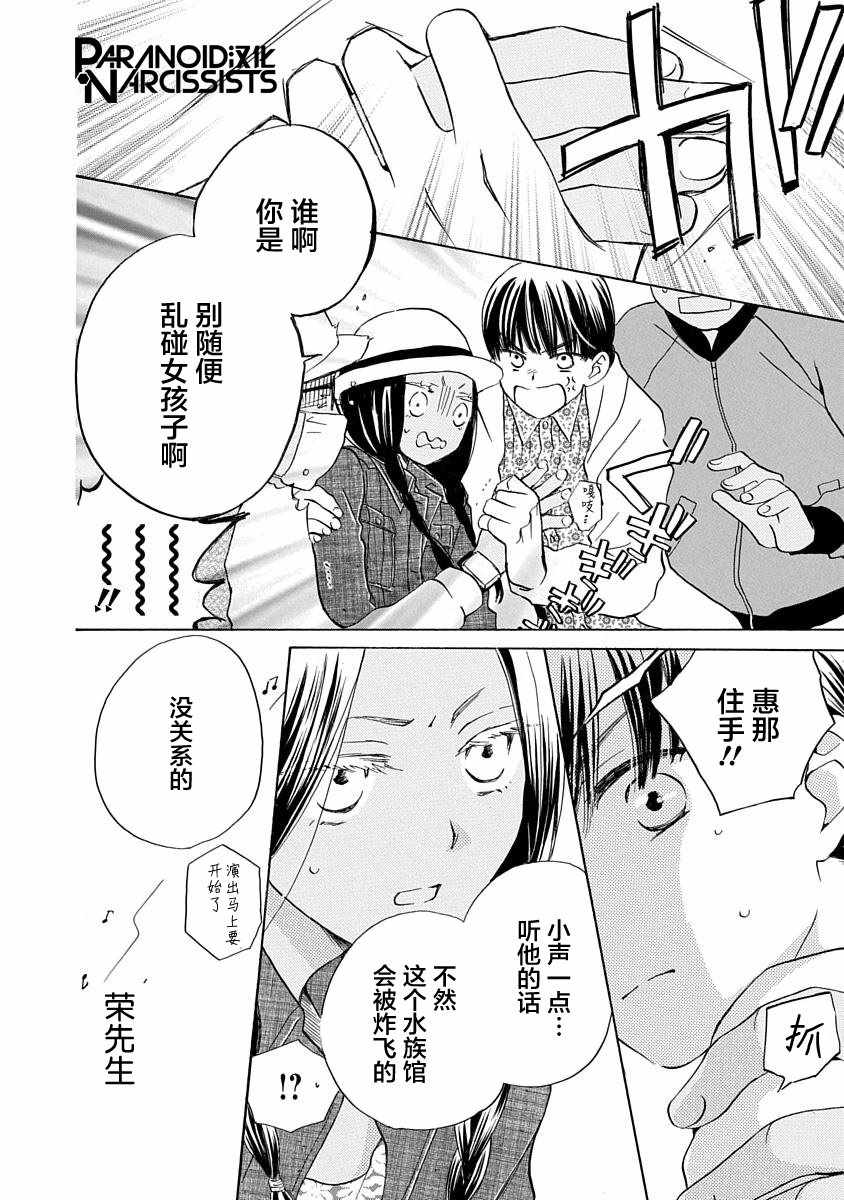 《铁壁蜜月期》漫画最新章节第9话免费下拉式在线观看章节第【18】张图片