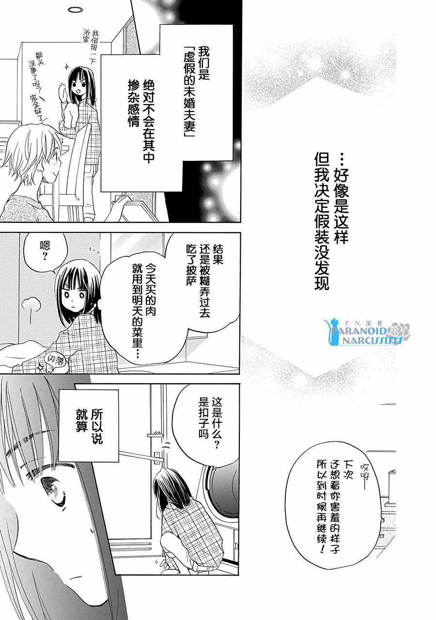 《铁壁蜜月期》漫画最新章节第2话免费下拉式在线观看章节第【28】张图片