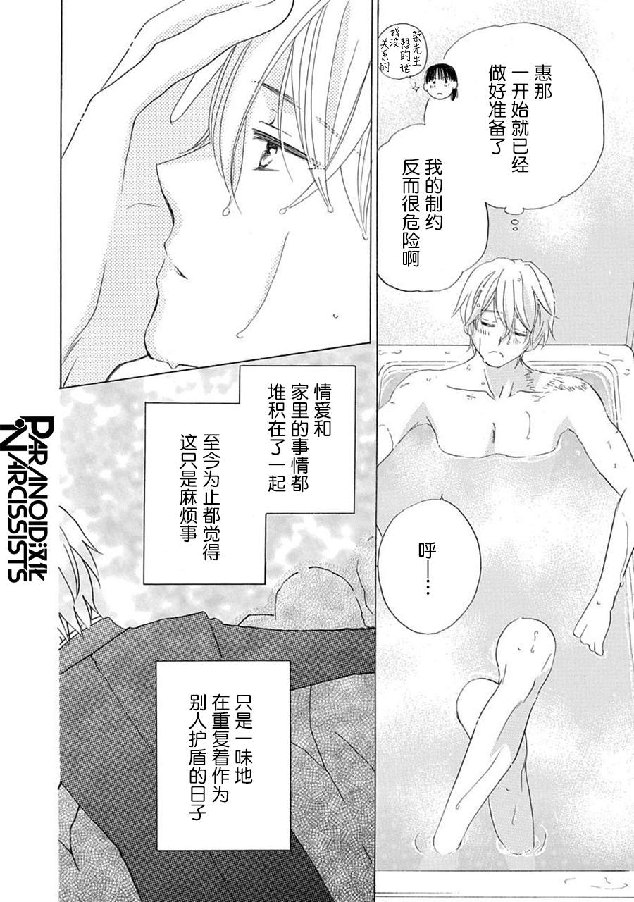 《铁壁蜜月期》漫画最新章节第19话免费下拉式在线观看章节第【14】张图片