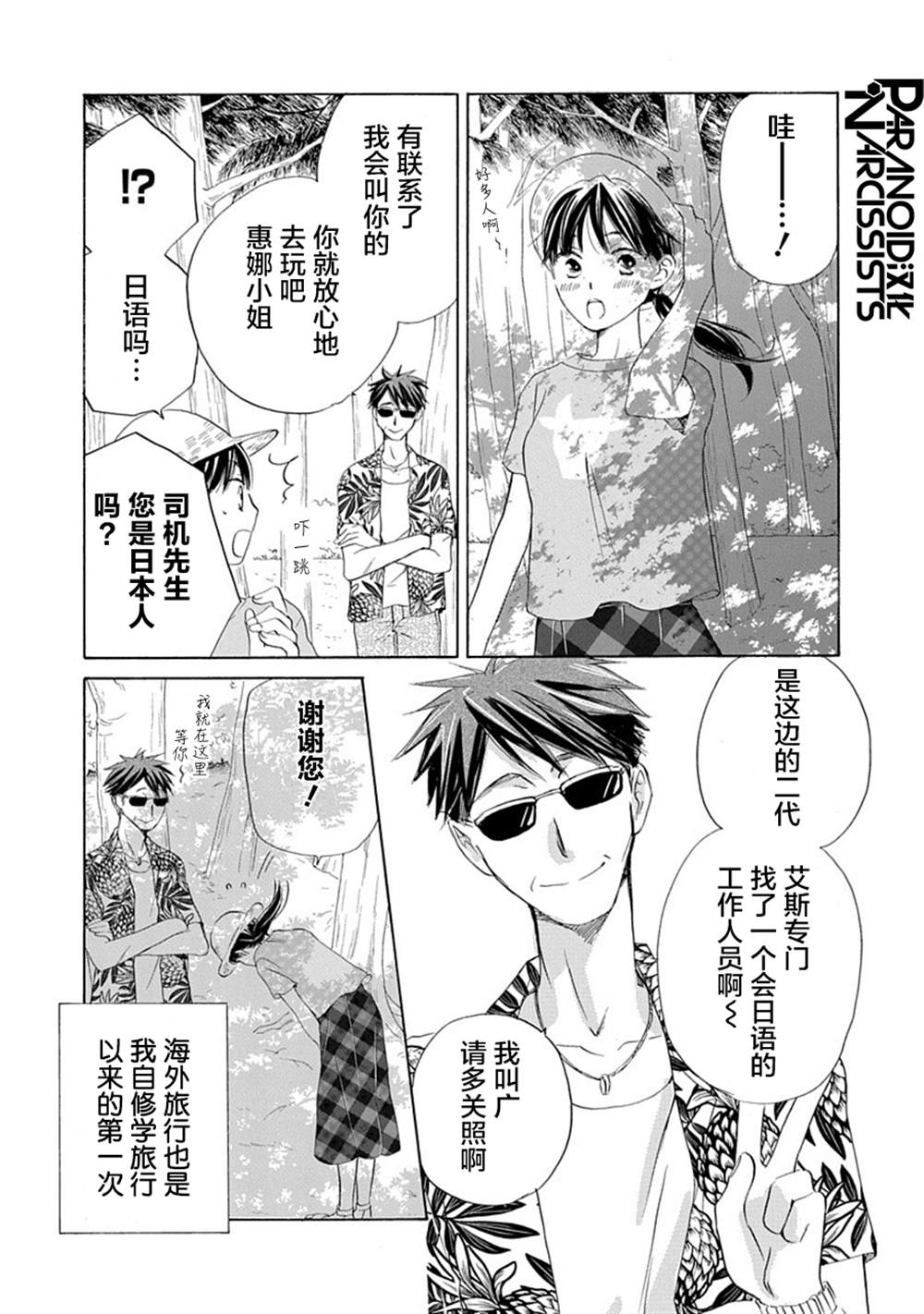 《铁壁蜜月期》漫画最新章节第32话免费下拉式在线观看章节第【12】张图片