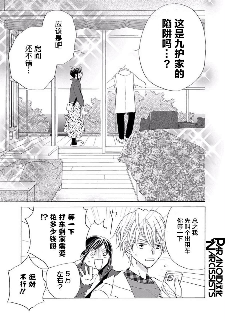 《铁壁蜜月期》漫画最新章节第24话免费下拉式在线观看章节第【26】张图片