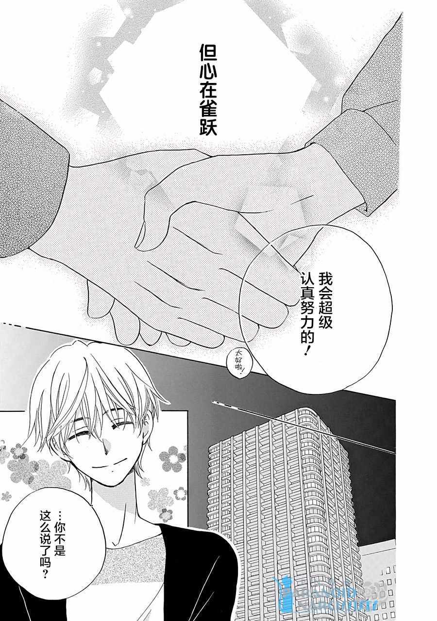 《铁壁蜜月期》漫画最新章节第1话免费下拉式在线观看章节第【41】张图片