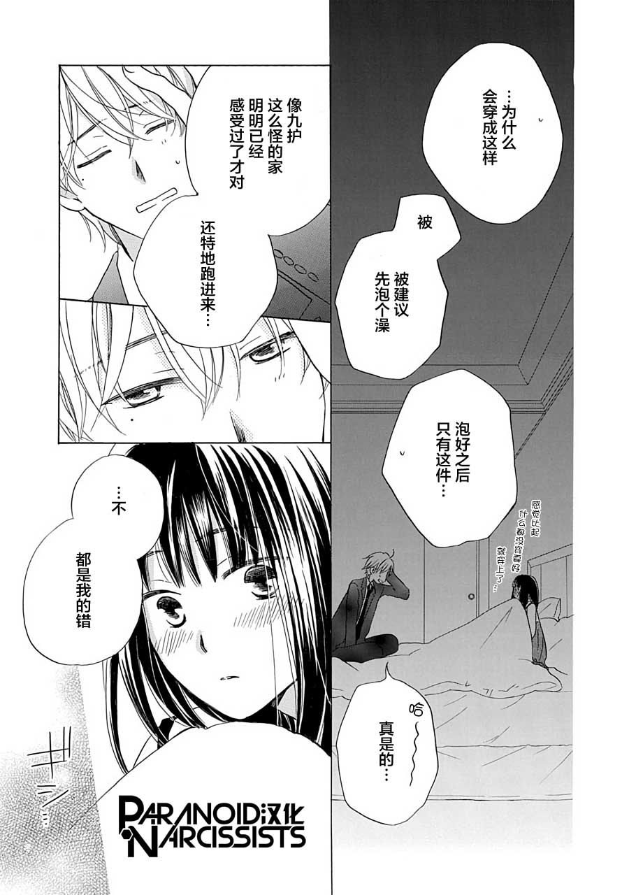 《铁壁蜜月期》漫画最新章节第12话免费下拉式在线观看章节第【29】张图片