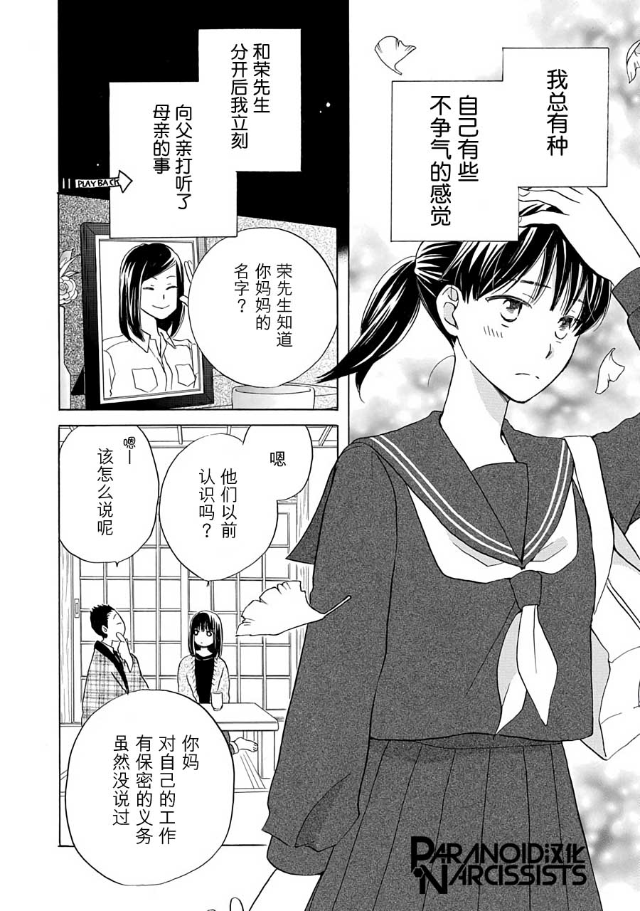 《铁壁蜜月期》漫画最新章节第12话免费下拉式在线观看章节第【4】张图片