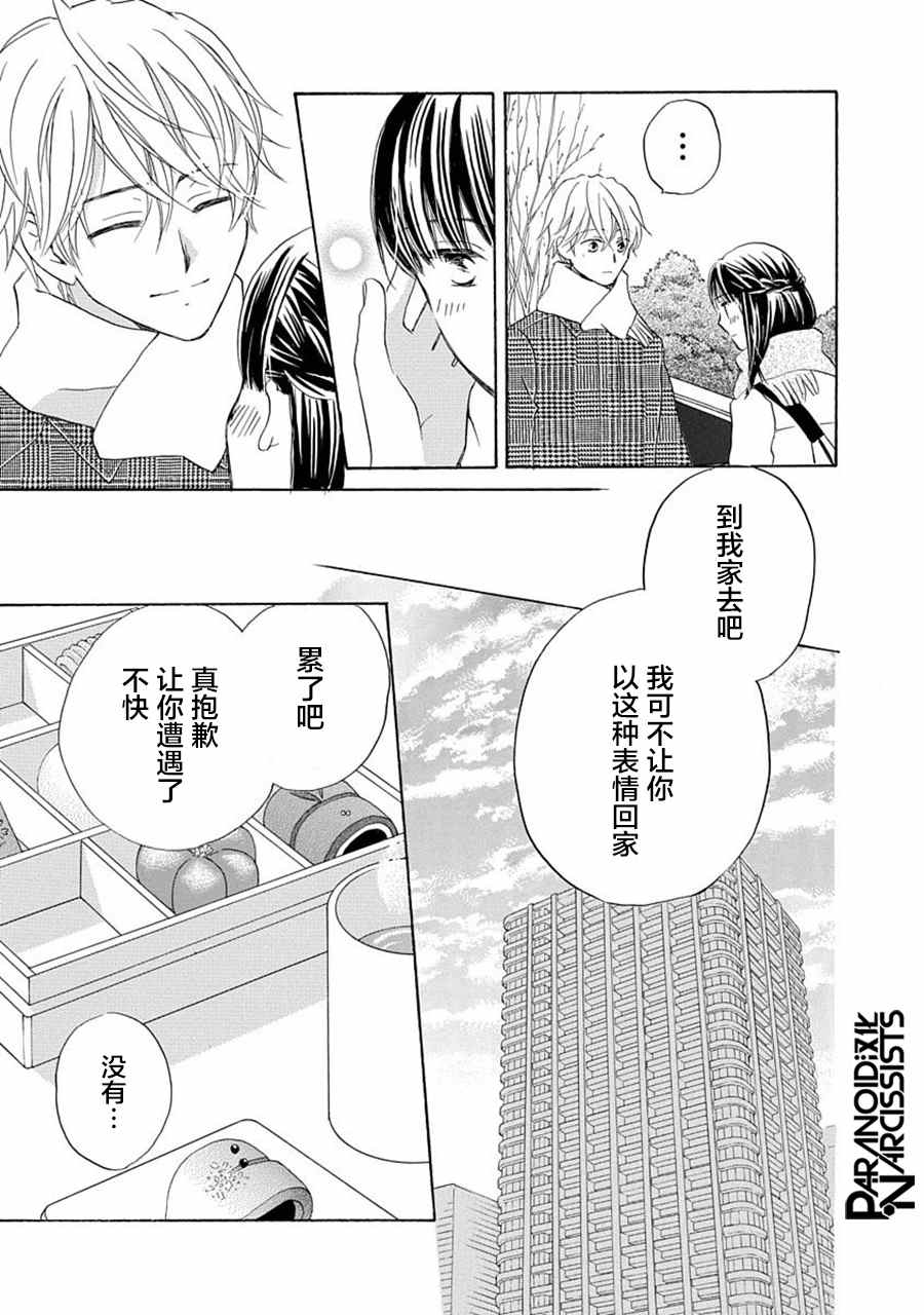 《铁壁蜜月期》漫画最新章节第18话免费下拉式在线观看章节第【17】张图片