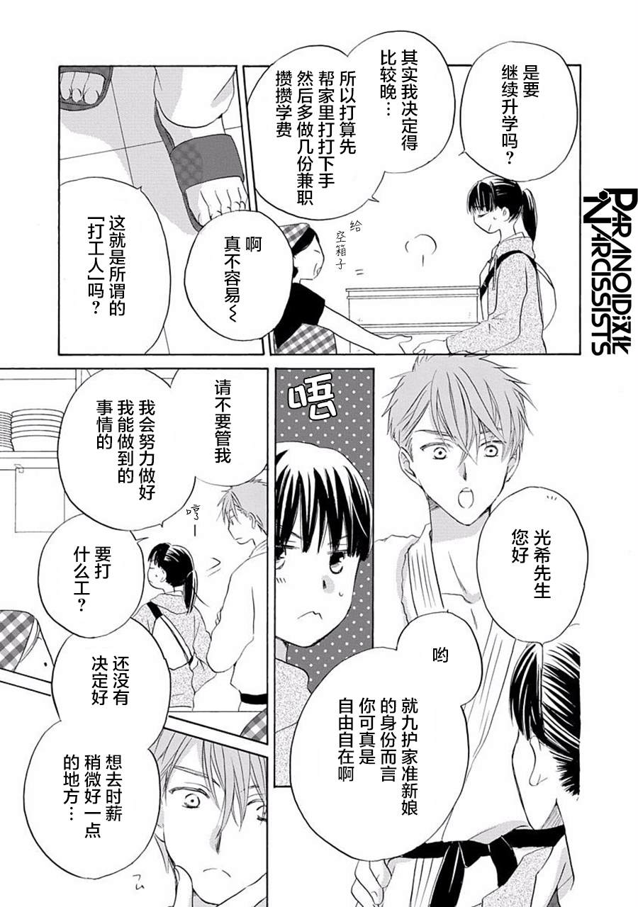 《铁壁蜜月期》漫画最新章节第24话免费下拉式在线观看章节第【4】张图片