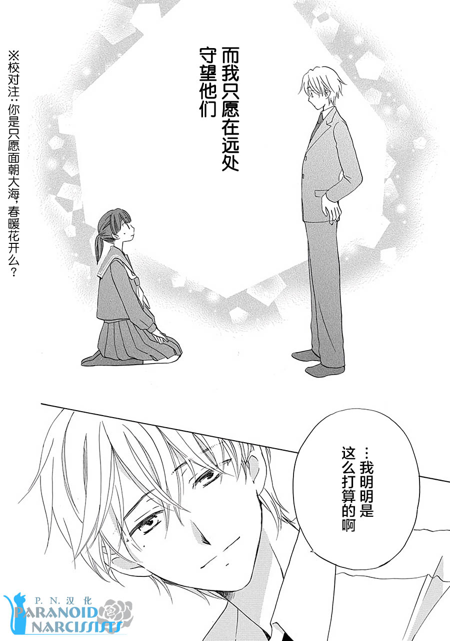 《铁壁蜜月期》漫画最新章节第13话免费下拉式在线观看章节第【25】张图片