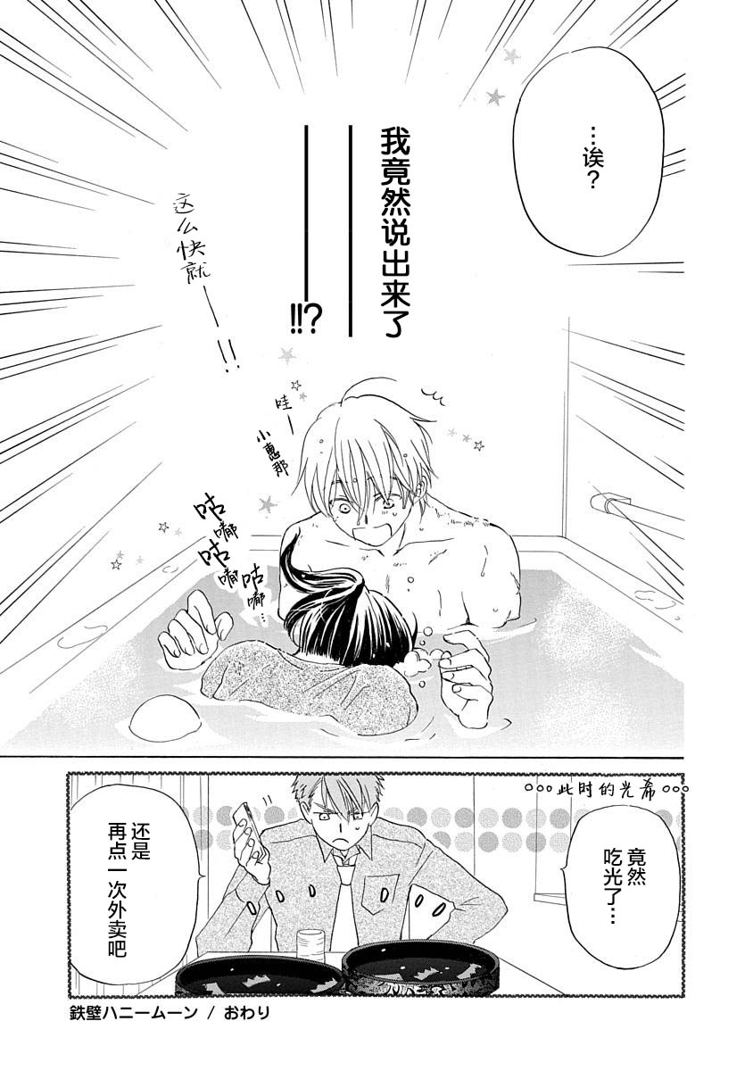 《铁壁蜜月期》漫画最新章节第6话免费下拉式在线观看章节第【33】张图片