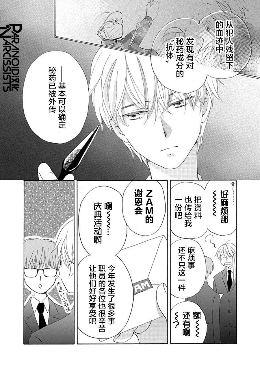 《铁壁蜜月期》漫画最新章节第31话免费下拉式在线观看章节第【5】张图片