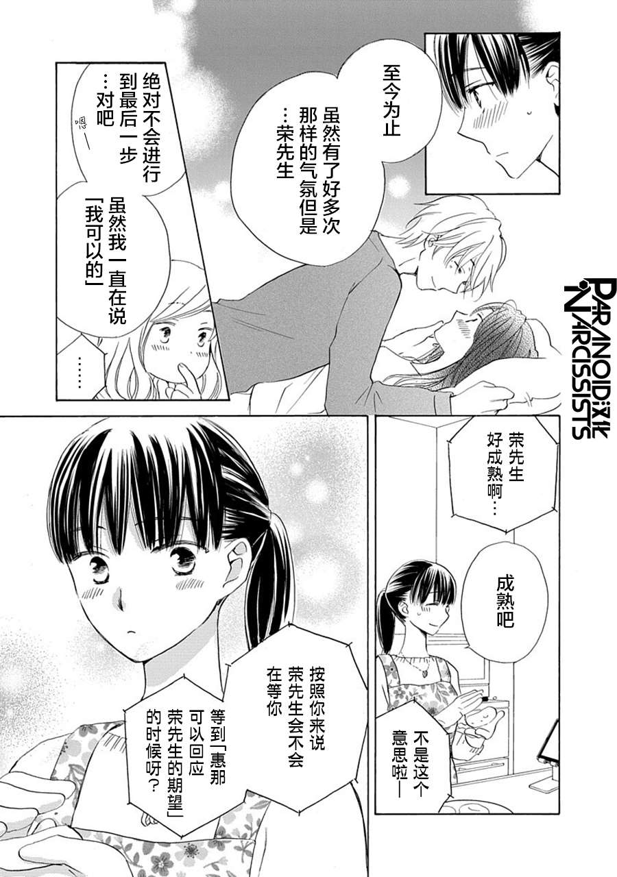 《铁壁蜜月期》漫画最新章节第30话免费下拉式在线观看章节第【11】张图片