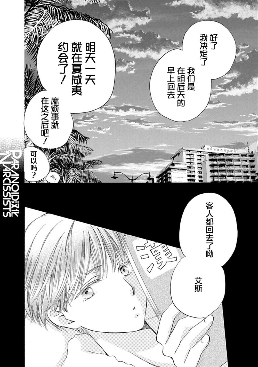 《铁壁蜜月期》漫画最新章节第32话免费下拉式在线观看章节第【27】张图片