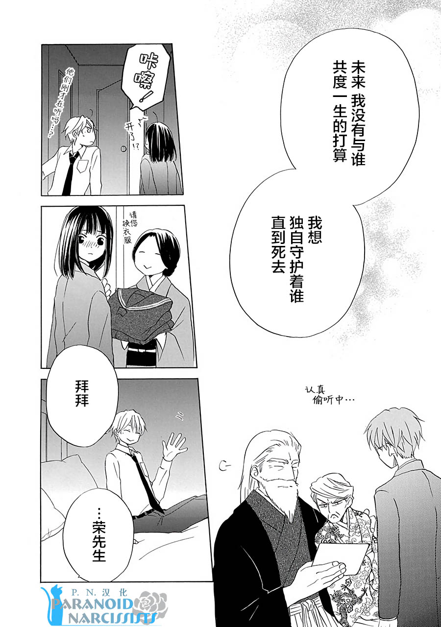 《铁壁蜜月期》漫画最新章节第13话免费下拉式在线观看章节第【27】张图片