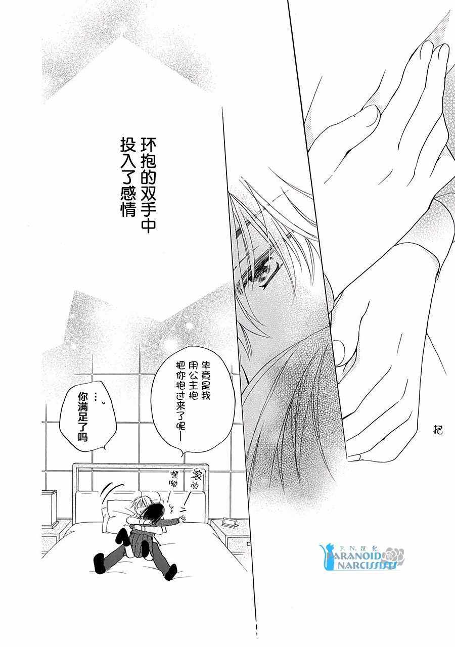 《铁壁蜜月期》漫画最新章节第2话免费下拉式在线观看章节第【27】张图片