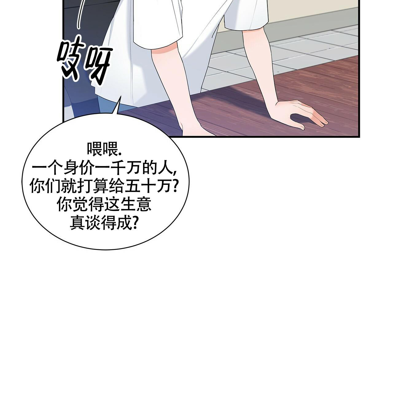 《奇怪的法则》漫画最新章节第8话免费下拉式在线观看章节第【10】张图片