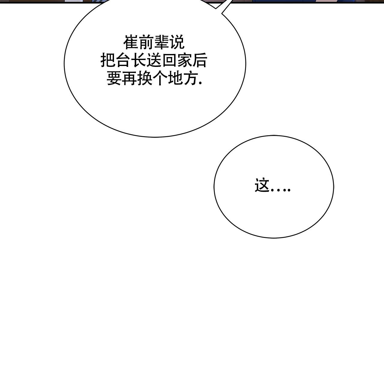 《奇怪的法则》漫画最新章节第20话免费下拉式在线观看章节第【7】张图片