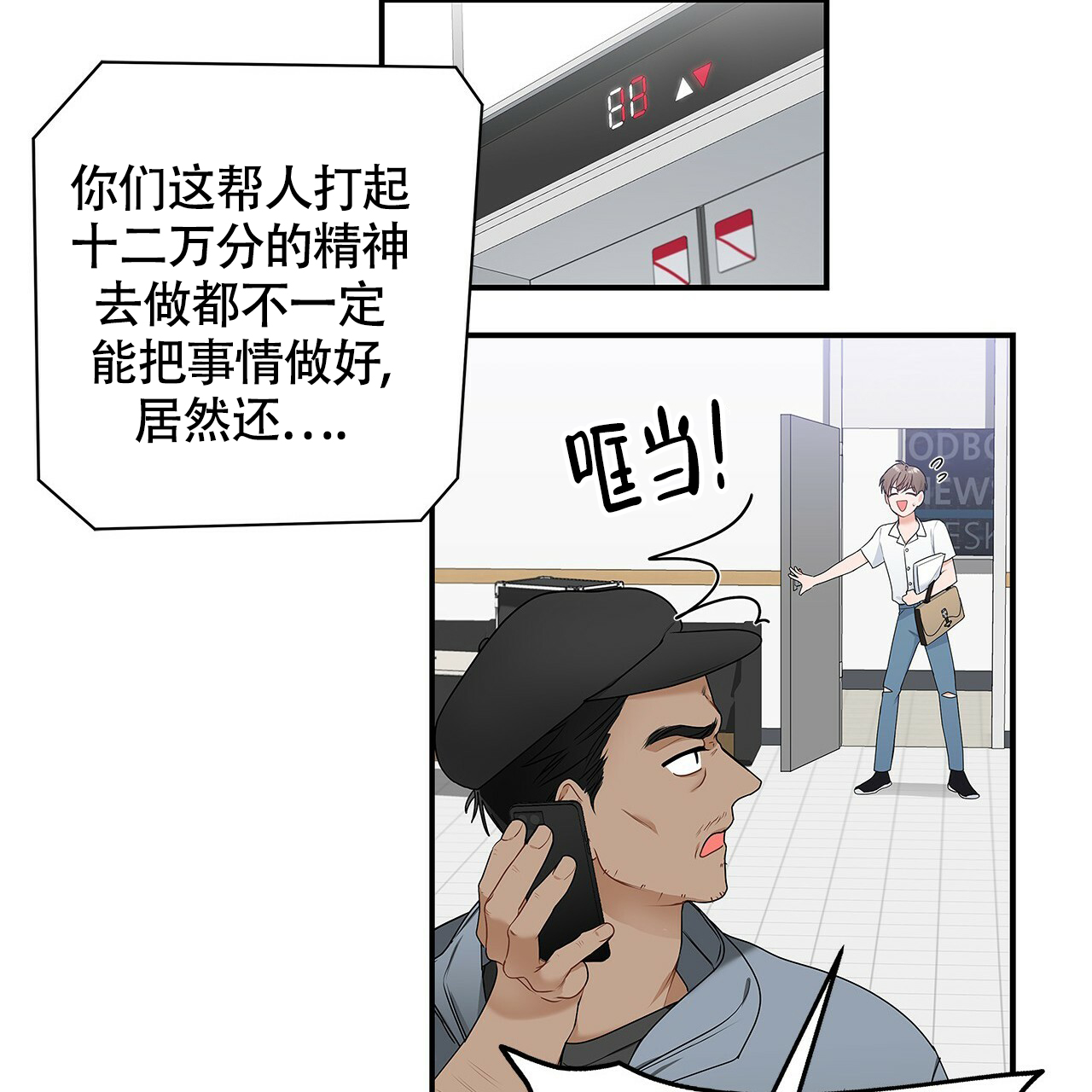 《奇怪的法则》漫画最新章节第2话免费下拉式在线观看章节第【46】张图片