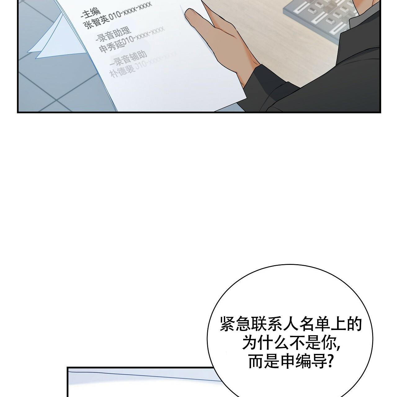 《奇怪的法则》漫画最新章节第12话免费下拉式在线观看章节第【34】张图片