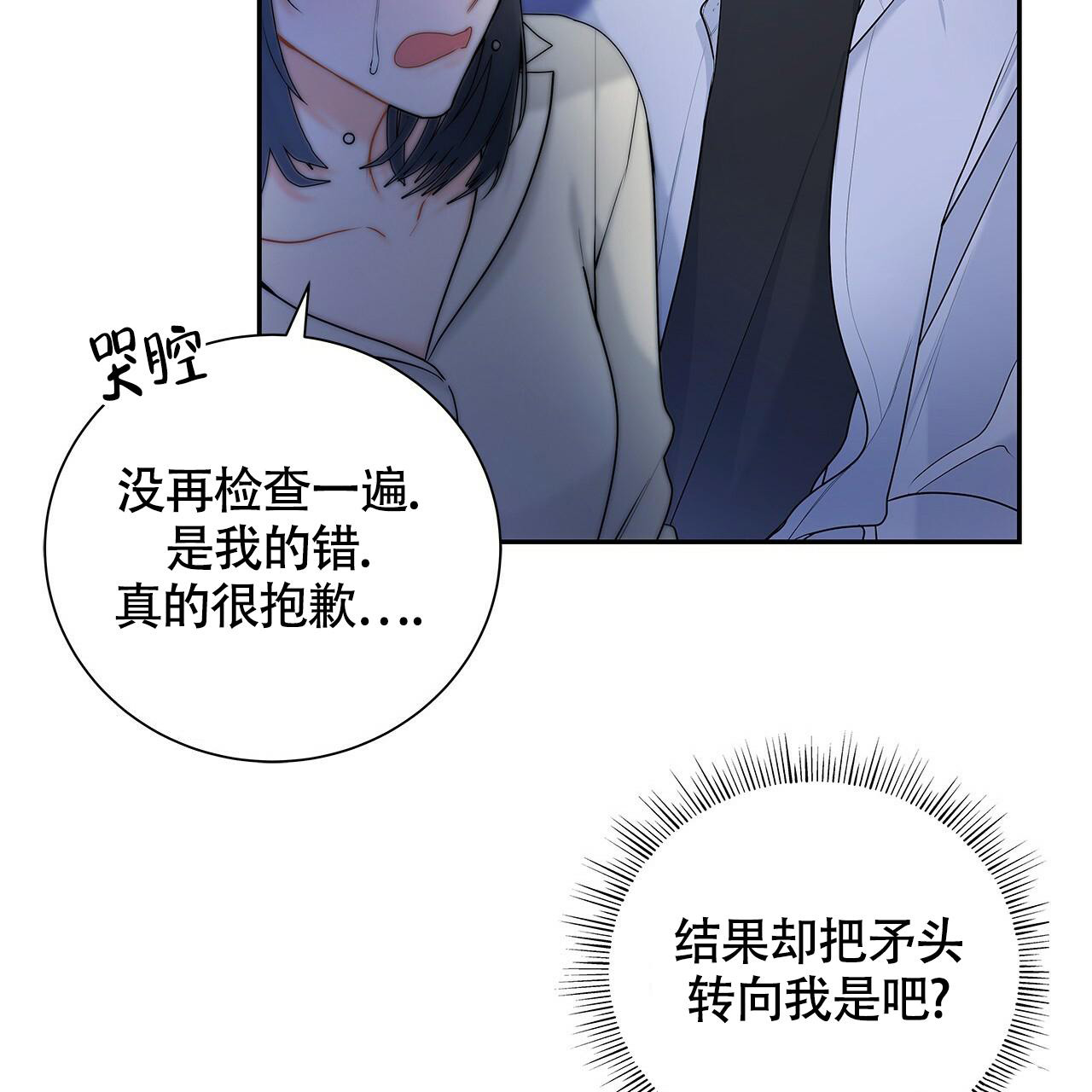 《奇怪的法则》漫画最新章节第5话免费下拉式在线观看章节第【53】张图片