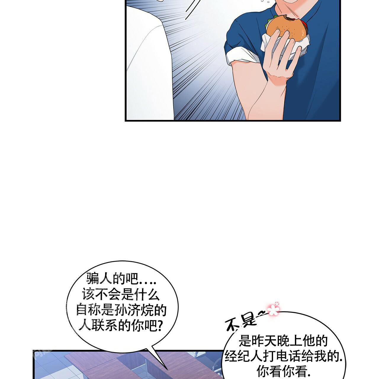 《奇怪的法则》漫画最新章节第8话免费下拉式在线观看章节第【2】张图片