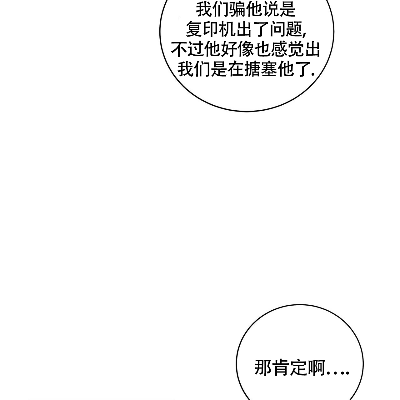 《奇怪的法则》漫画最新章节第2话免费下拉式在线观看章节第【54】张图片