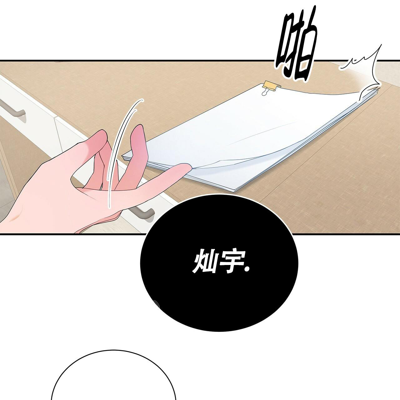 《奇怪的法则》漫画最新章节第14话免费下拉式在线观看章节第【1】张图片