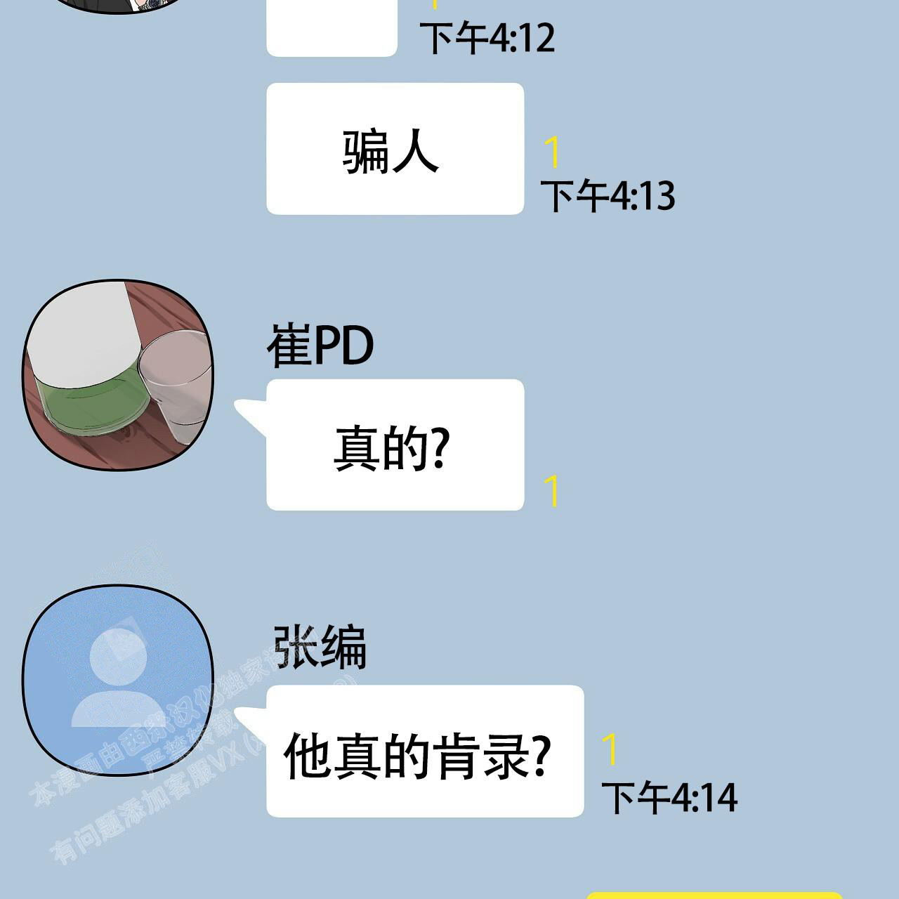 《奇怪的法则》漫画最新章节第11话免费下拉式在线观看章节第【2】张图片