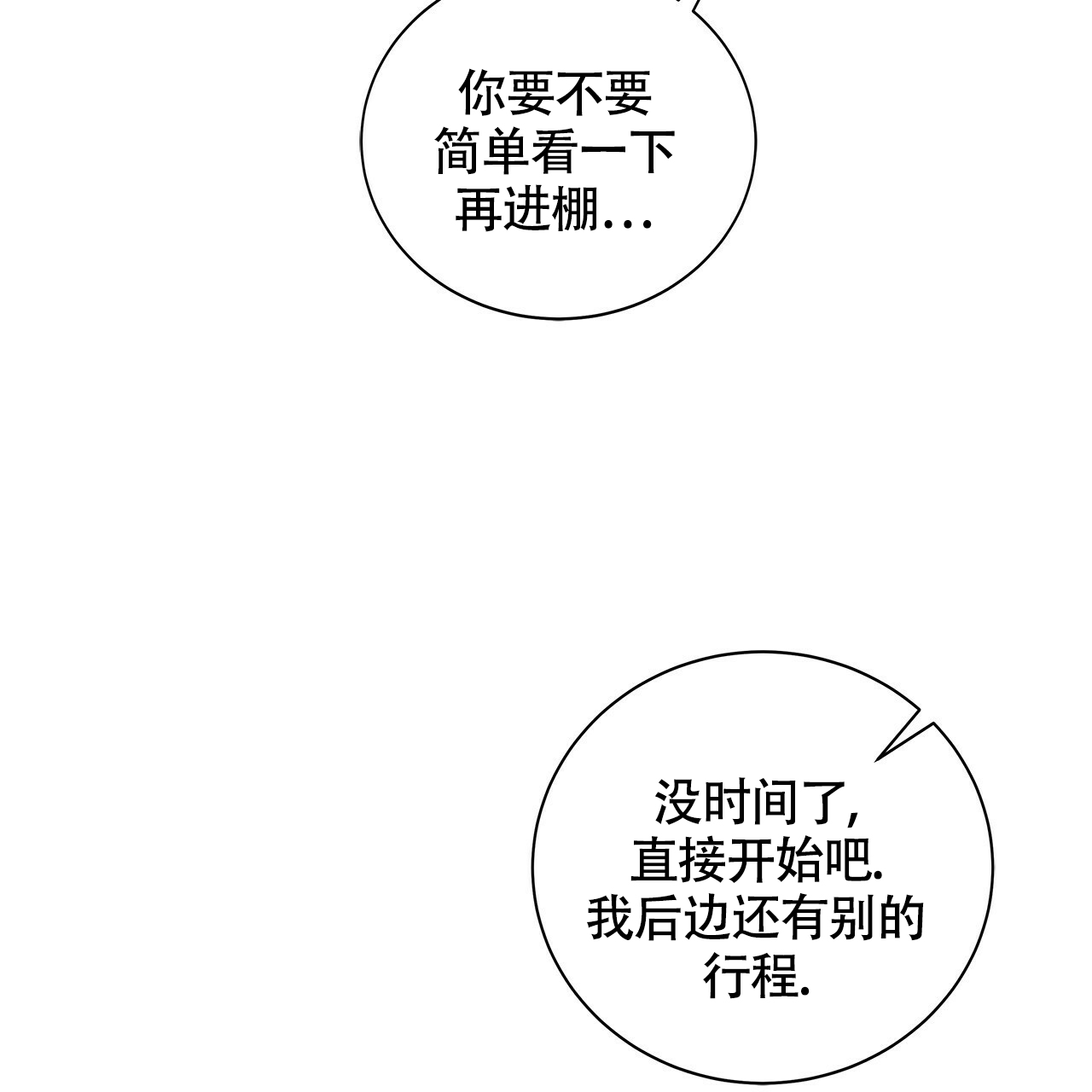 《奇怪的法则》漫画最新章节第3话免费下拉式在线观看章节第【9】张图片