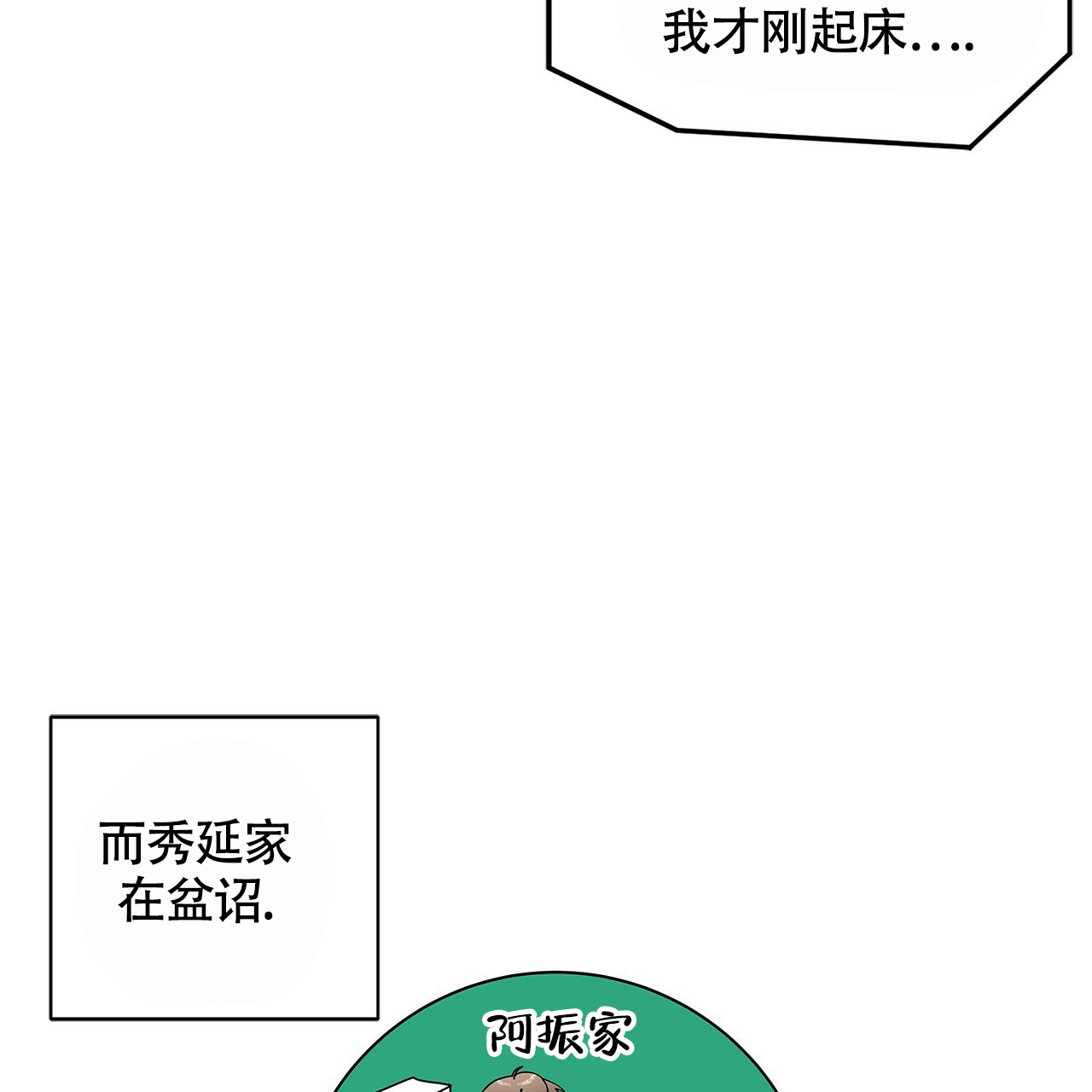 《奇怪的法则》漫画最新章节第2话免费下拉式在线观看章节第【32】张图片