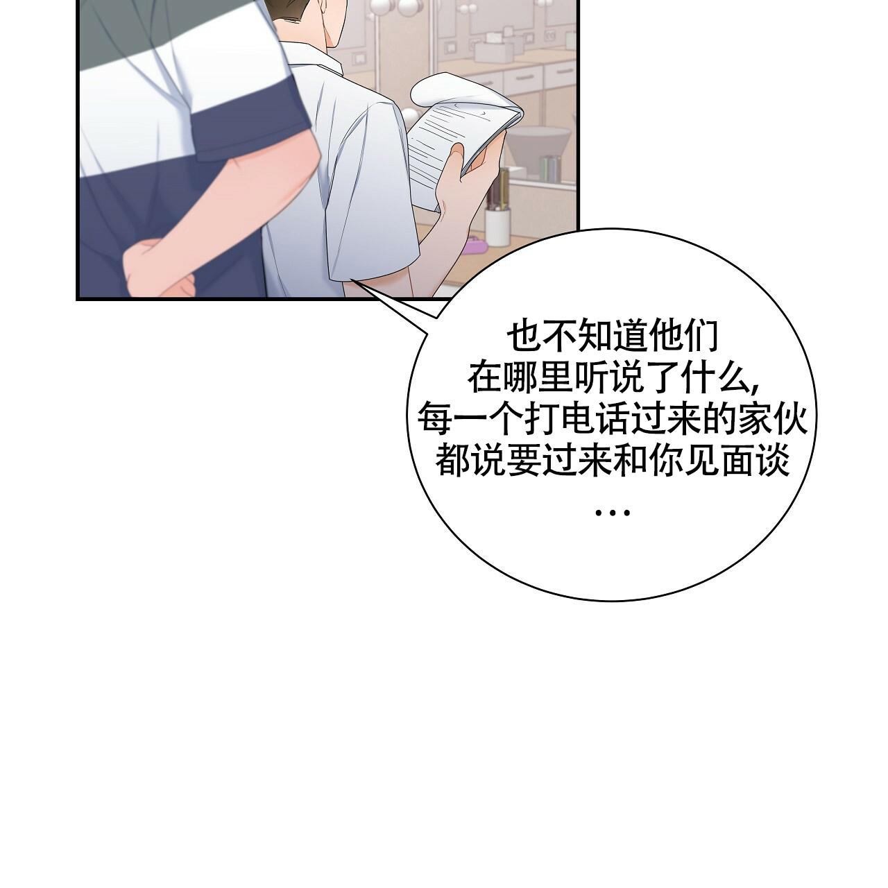 《奇怪的法则》漫画最新章节第13话免费下拉式在线观看章节第【79】张图片