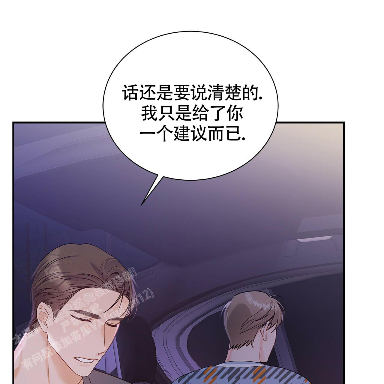 《奇怪的法则》漫画最新章节第23话免费下拉式在线观看章节第【72】张图片