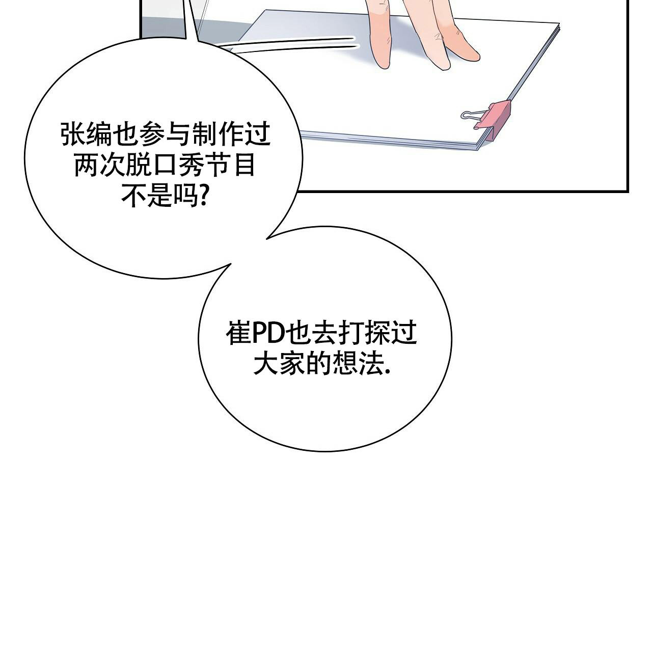 《奇怪的法则》漫画最新章节第16话免费下拉式在线观看章节第【9】张图片