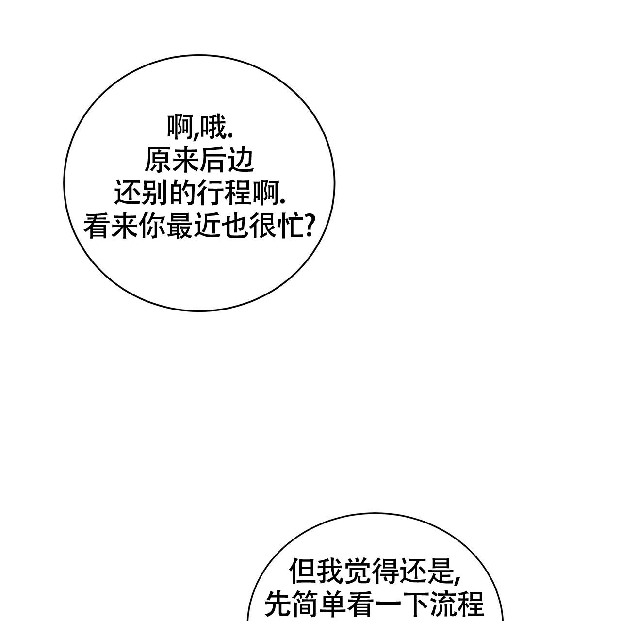 《奇怪的法则》漫画最新章节第3话免费下拉式在线观看章节第【10】张图片