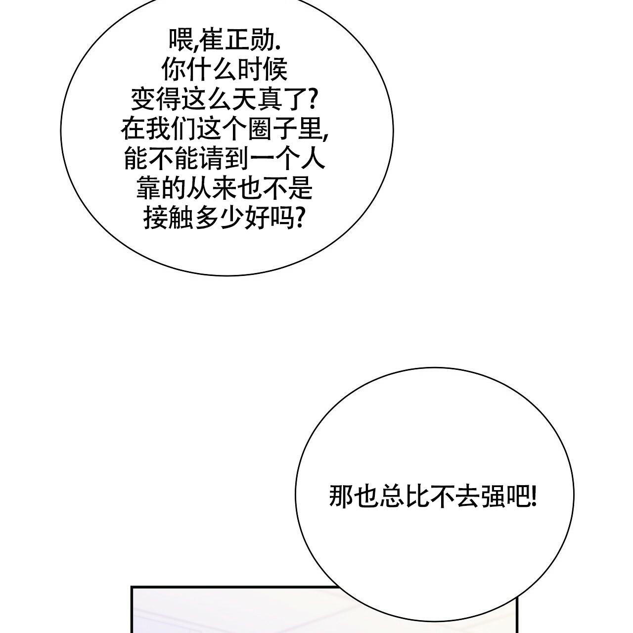 《奇怪的法则》漫画最新章节第17话免费下拉式在线观看章节第【26】张图片
